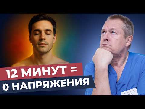 Видео: Мышечная релаксация: снимите напряжение за 12 минут