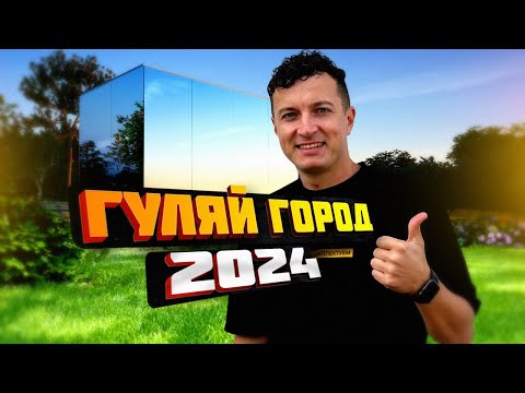 Видео: Обзор загородного отеля "Гуляй-Город" 2024.  Отличное место для комфортного отдыха на природе.