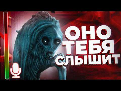 Видео: 🔊 Страшная Игра, которая СЛЫШИТ ТЕБЯ  (Panicore)