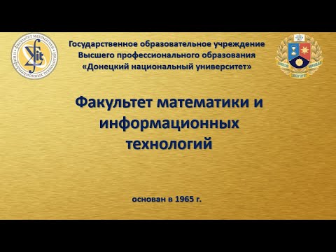 Видео: День открытых дверей ФМИТ ДОННУ, 23.10.2022