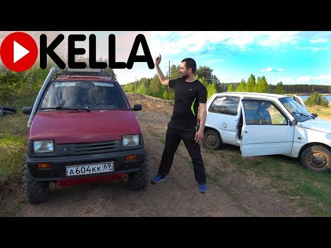 Видео: Ока за Ока! Сток против Тюнинга - первый тест. "Окелла" 1 часть.