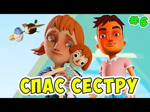 Видео: ПРИВЕТ СОСЕД ПРЯТКИ - Я СПАС СЕСТРУ! Hello Neighbor Hide and Seek #6 Котик Игроман