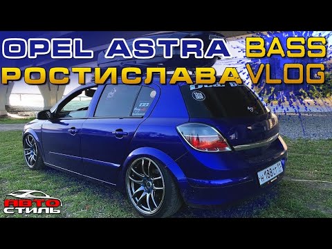 Видео: Опель Ростика BassVlog