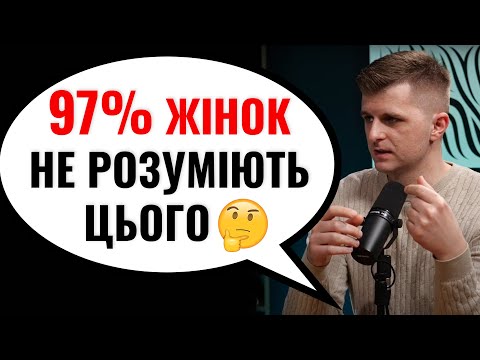 Видео: Неочевидна чоловіча психологія