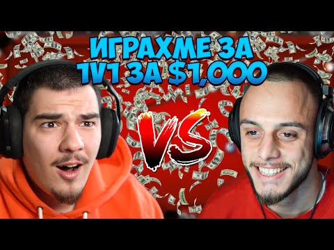 Видео: ИГРАХ БИЛЯРД СРЕЩУ 4A1A ЗА $1,000 ЗАЛОГ