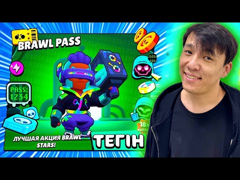 Видео: БРАВЛ ПАСТЫ САТЫП АЛДЫМ?! ҚАТЕ БОЛДЫ!!