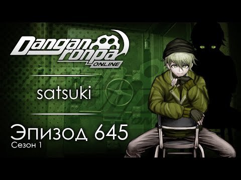 Видео: Серый Марш | Эпизод #645, Сезон #1 | Danganronpa Online