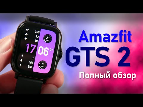 Видео: Полный обзор Huami Amazfit GTS 2. Стоит ли покупать эти умные часы?