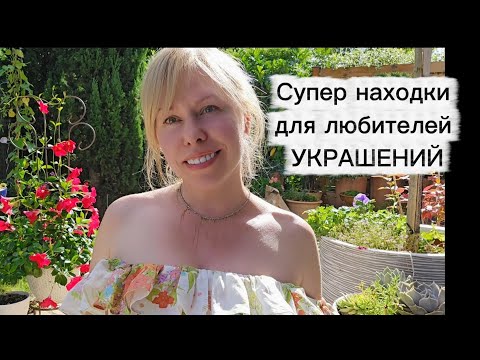 Видео: ПРИМЕРКА ЧЕТЫРЕХ КОЛЬЕ  / СКУПИЛА ВСЮ БИЖУТЕРИЮ НА ПОБЕРЕЖЬЕ 
