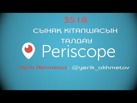 Видео: 3518-Сынақ кітапшасын талдау
