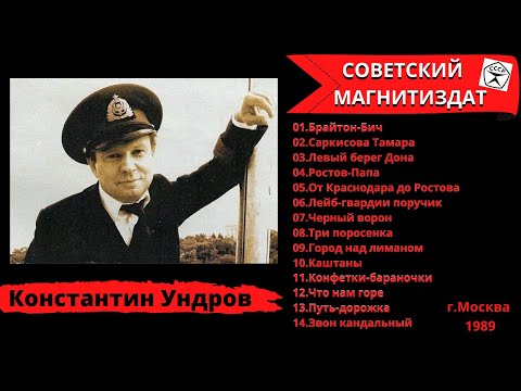 Видео: Константин Ундров, "Ростов - мой папа", 1989. Первое исполнение песни "Левый берег Дона".