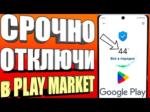 Видео: ОТКЛЮЧИЛ ЭТО в Play МАРКЕТ и ОФИГЕЛ!! Мой ANDROID ЛЕТАЕТ!!