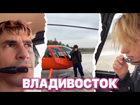 Видео: ПИНК, SCALLY MILANO И ЯНГ БЕК ЛЕТАЮТ НА ВЕРТОЛЁТЕ
