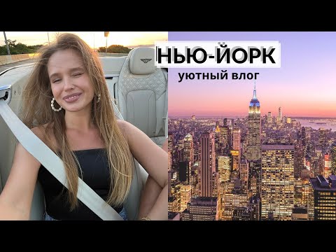 Видео: УЮТНЫЙ ВЛОГ💫. ШОПИНГ В TOTEME. ГУЛЯЕМ ПО НЬЮ-ЙОРКУ. БОЛТАЕМ {DARY YORK}