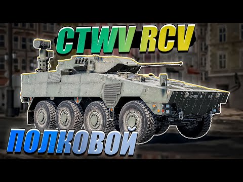 Видео: War Thunder - CTWV RCV Новый ПОЛКОВОЙ Японец