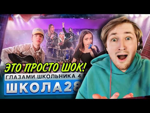 Видео: От первого лица: Школа 4 - Это полноценный фильм! И ОЧЕНЬ КРУТОЙ! (РЕАКЦИЯ) | ТипоТоп