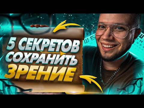 Видео: БИТМЕЙКЕР и ЗРЕНИЕ [5 СЕКРЕТОВ как СОХРАНИТЬ ЗРЕНИЕ] 👀