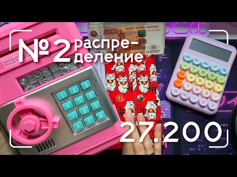 Видео: #2 распределение | декабрь | игра-интерактив