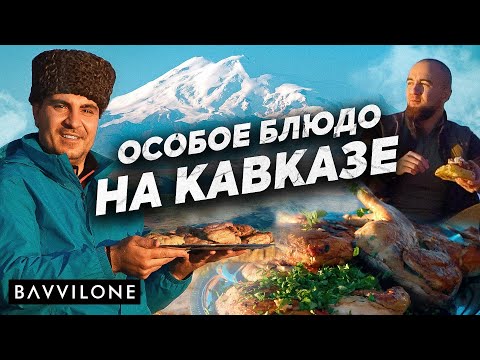 Видео: Цыплёнок табака на сковороде / ЛЮБИМОЕ БЛЮДО Лермонтова НА КАВКАЗЕ  / ENG SUB