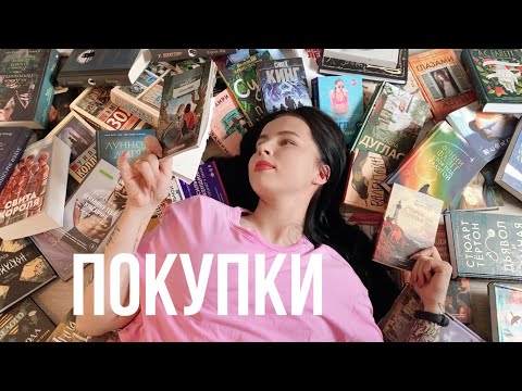 Видео: эти КНИЖНЫЕ ПОКУПКИ слишком большие даже для меня📚