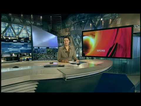 Видео: Начало программы "Время" (Первый канал +6, 22.03.2012)