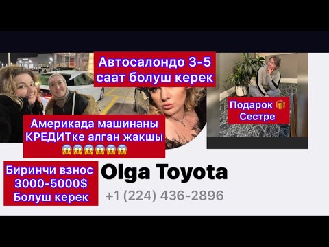 Видео: Америкадан авто салондон машина алганга кандай документы керек/