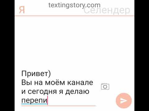 Видео: Переписка Оффа и Сленди Т^Т