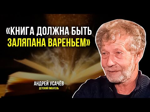Видео: Известный детский писатель Андрей Усачёв на Ямале