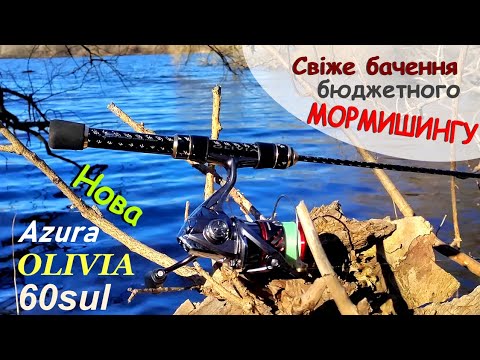 Видео: Нова Azura Olivia Area 60SUL. Свіже бачення бюджетного мормишингу.