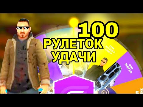 Видео: ОТКРЫЛ 100 РУЛЕТОК УДАЧИ?😱 ВЫПАЛО ОДНА БМВ М8🤑 GRAND MOBILE