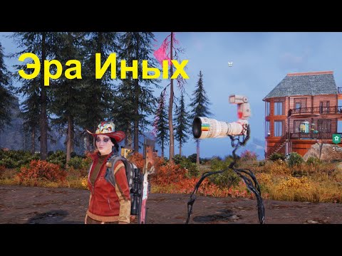 Видео: Once Human на русском Эра Иных. Новые Иные. Тренажерный зал и арена, награды за победу.