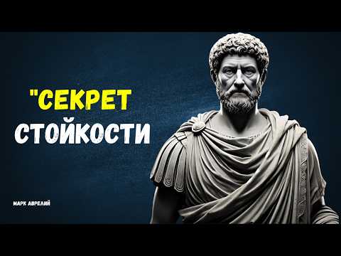 Видео: Стоический путь преодоления самых сложных жизненных испытаний