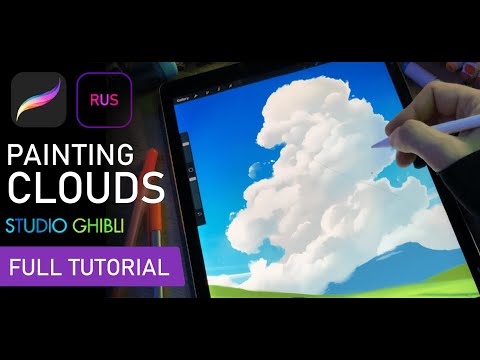 Видео: Как рисовать облака в стиле Ghibli.