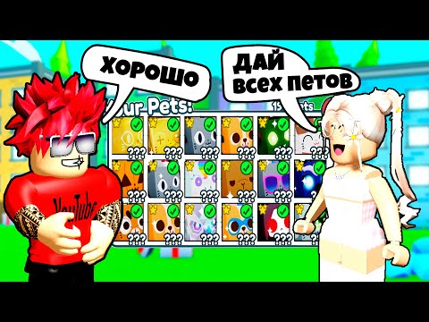 Видео: 24 ЧАСА ГОВОРЮ ДА В PET SIMULATOR X ROBLOX