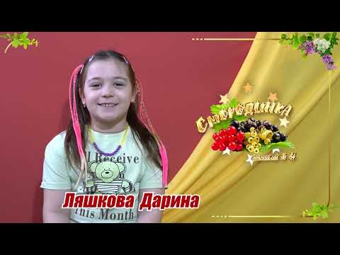 Видео: СМОРОДИНКА 1 часть