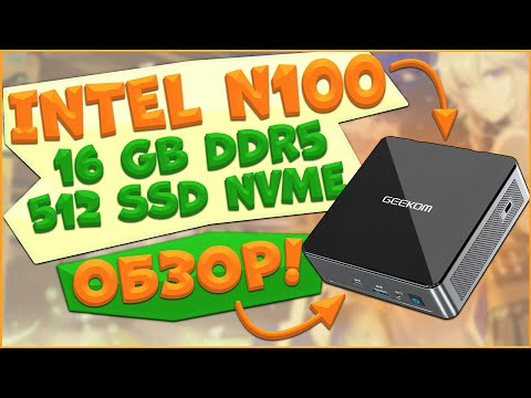 Видео: Geekom Mini Air 12 | ДОСТОЙНОЕ ПРОДОЛЖЕНИЕ ЛИНЕЙКИ? 🔥🔥🔥