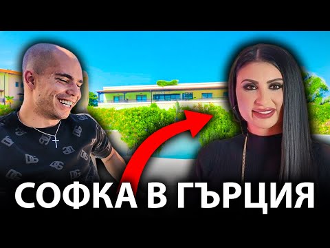 Видео: ЛУДО ПРИКЛЮЧЕНИЕ В ГЪРЦИЯ