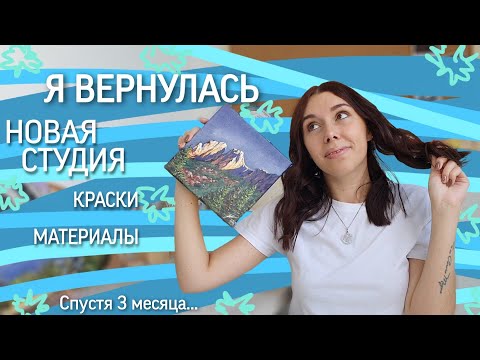 Видео: Домашняя мастерская художника| краски фавориты| и снова горы акрилом