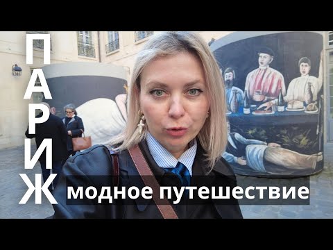 Видео: РАЗОЧАРОВАНИЕ В ЛУВРЕ, ШОПИНГ, МУЗЕИ, ОБЕД В МИШЛЕН