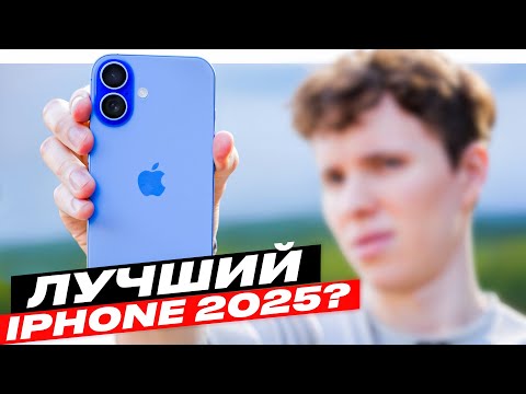 Видео: iPhone 16 - теперь можно брать?