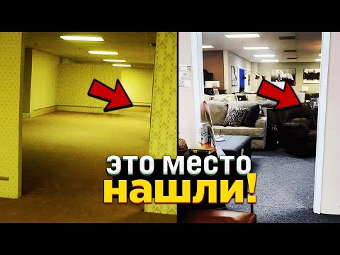 Видео: ЭТО место НАШЛИ! - Оригинальная локация БЕКРУМС найдена?