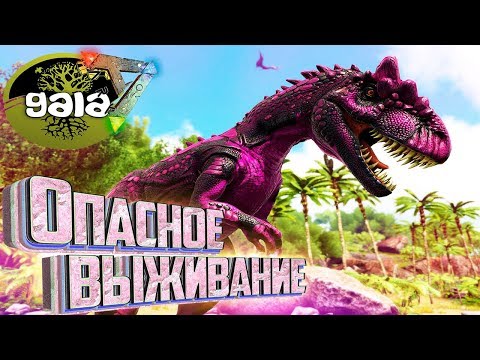 Видео: НОВЫЙ СЕЗОН ВЫЖИВАНИЯ - ARK Survival GAIA Zombies #1