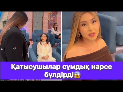 Видео: Қатысушылар сұмдық нарсе бүлдірді😱