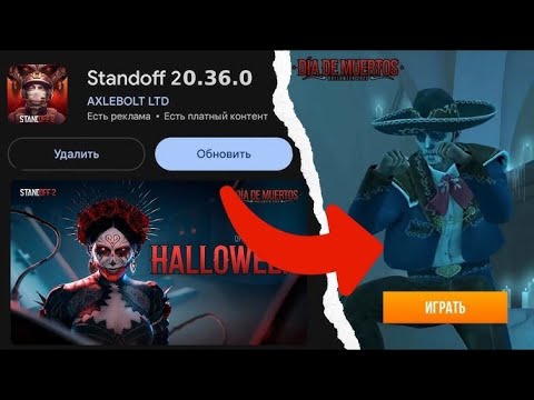 Видео: ИГРАЕМ STANDOFF 2 0.36.0