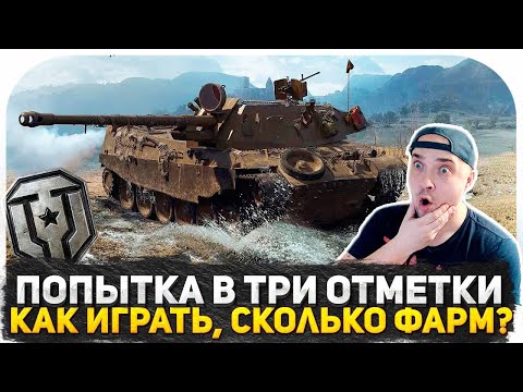 Видео: ПРОБУЮ ИГРАТЬ НА ТРИ ОТМЕТКИ ShPTK-TVP 100! ЧТО С РАНДОМОМ В ТАНКАХ? СТРИМ WOT