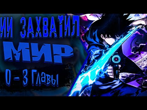 Видео: Озвучка манги | Владыка двоичной реальности | Главы 0 - 3