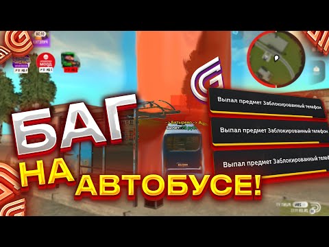 Видео: СЕКРЕТНЫЙ БАГ НА РАБОТЕ АВТОБУСНИКА О Котором ТЫ НЕ ЗНАЛ! **меня забанили...**