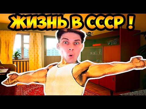 Видео: СИМУЛЯТОР ЖИЗНИ В СССР ! - Bright Lights of Svetlov Прохождение Концовка - Финал