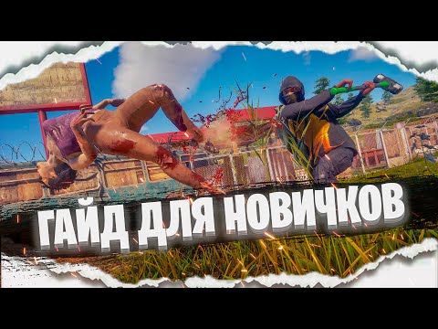 Видео: State of Decay 2  Гайд для новичков