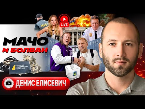 Видео: 🐔 Зе попал как КУР В ОЩИП! Гарантии на ПРОСРОЧКУ: перемирие до выборов. НАБУ разогнала ОП - Елисевич
